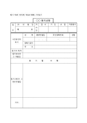 기타등기신청서 기타등기신청서
